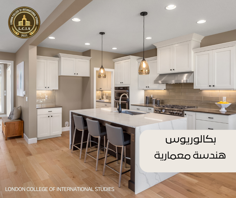 بكالوريوس هندسة معمارية